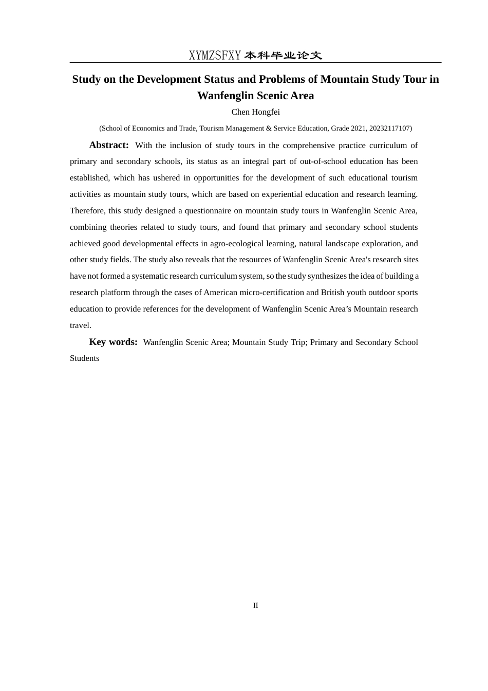 25年CH旅游管理与服务教育 万峰林景区山地研学旅行发展现状与存在问题研究W(终)-约26098字符.docx_第4页