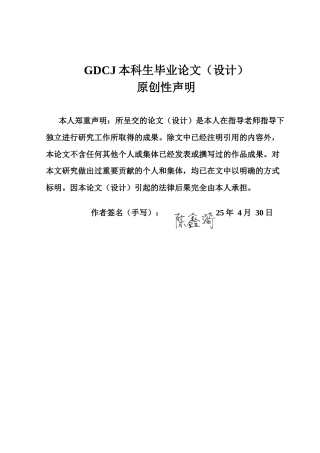 25年CH国际经济与贸易 自贸试验区对FDI流入的影响分析——基于准自然实验的证据终稿-约11692字符.docx