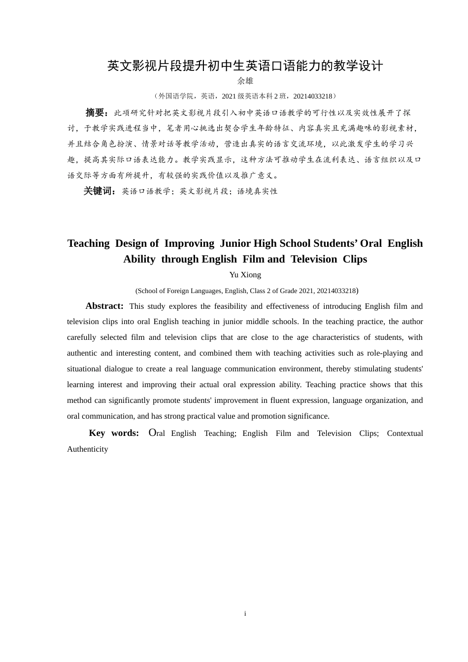 25年CH英语 英文影视片段提升初中生英语口语能力的教学设计S终稿-约10428字符.docx_第3页
