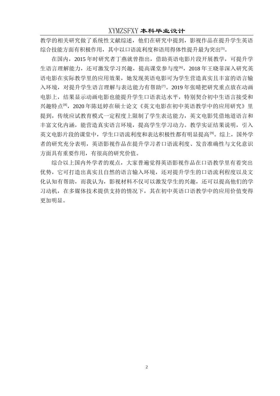 25年CH英语 英文影视片段提升初中生英语口语能力的教学设计S终稿-约10428字符.docx_第5页