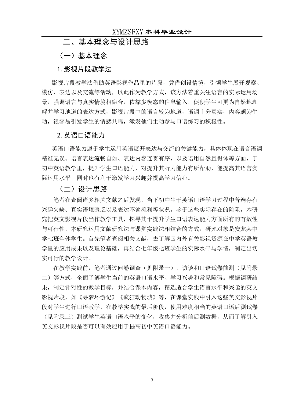 25年CH英语 英文影视片段提升初中生英语口语能力的教学设计S终稿-约10428字符.docx_第6页