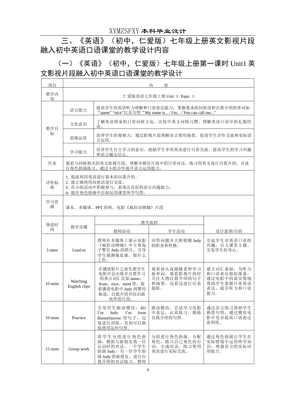 25年CH英语 英文影视片段提升初中生英语口语能力的教学设计S终稿-约10428字符.docx_第7页