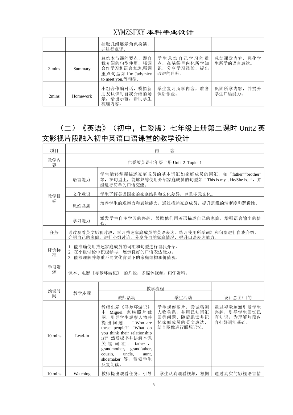 25年CH英语 英文影视片段提升初中生英语口语能力的教学设计S终稿-约10428字符.docx_第8页