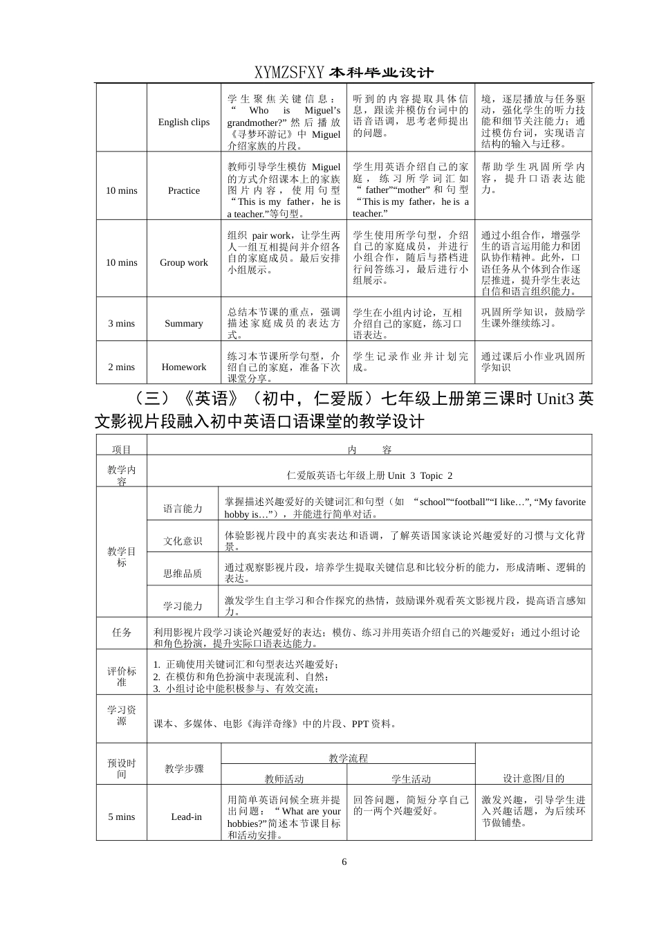 25年CH英语 英文影视片段提升初中生英语口语能力的教学设计S终稿-约10428字符.docx_第9页