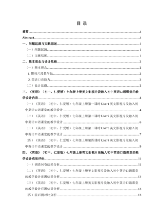 25年CH英语 英文影视片段提升初中生英语口语能力的教学设计S终稿-约10428字符.docx