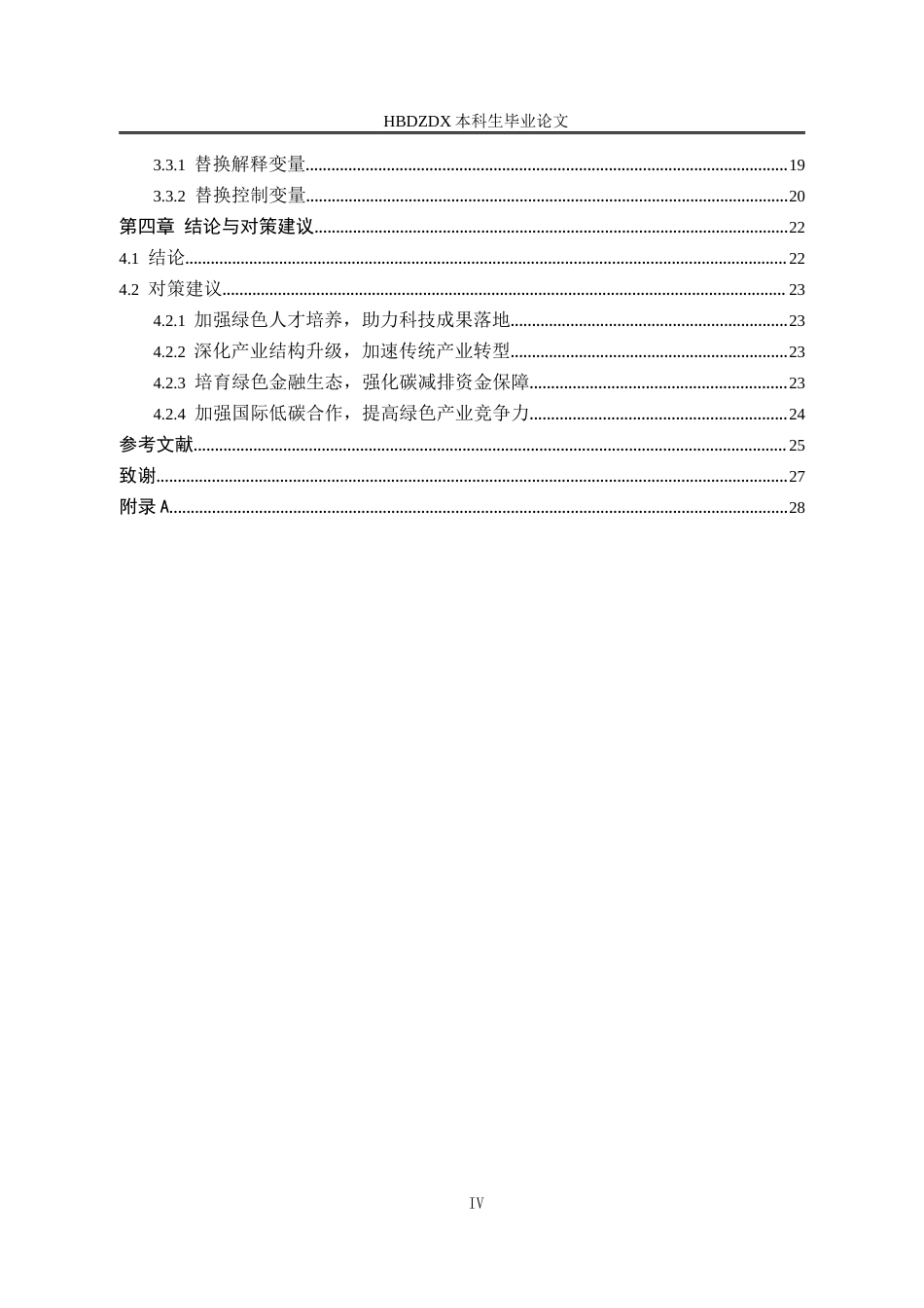 25年CH经济学 河北省绿色技术创新的碳减排效应研究-约17286字符终版.docx_第6页