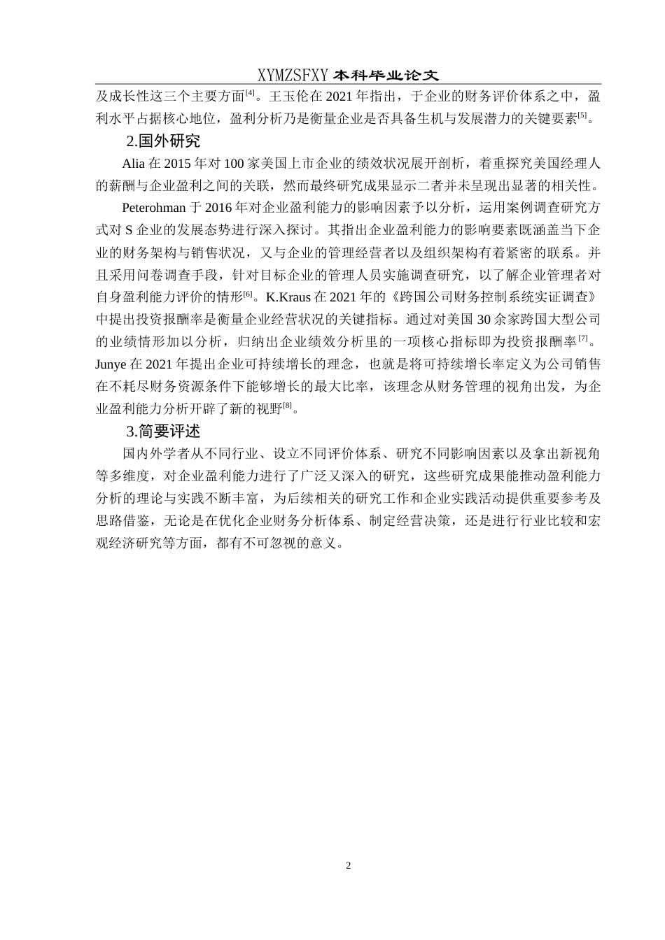 25年CH财务管理 基于杜邦分析法下的贵阳银行盈利能力研究-约16743字符.doc_第6页