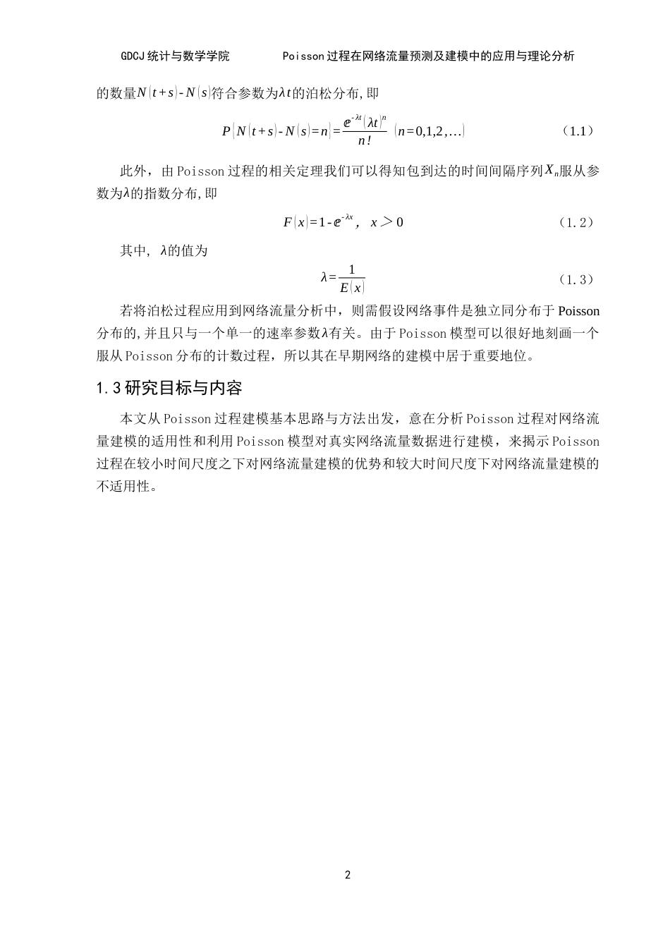 25年CH统计学 关键词：过程；网络流量建模；时间尺度；独立增量性；终稿-约13281字符.docx_第7页
