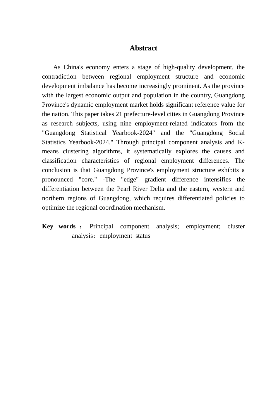 25年CH经济统计学 基于主成分分析与聚类算法的广东省就业情况研究终稿-约9990字符.docx_第3页