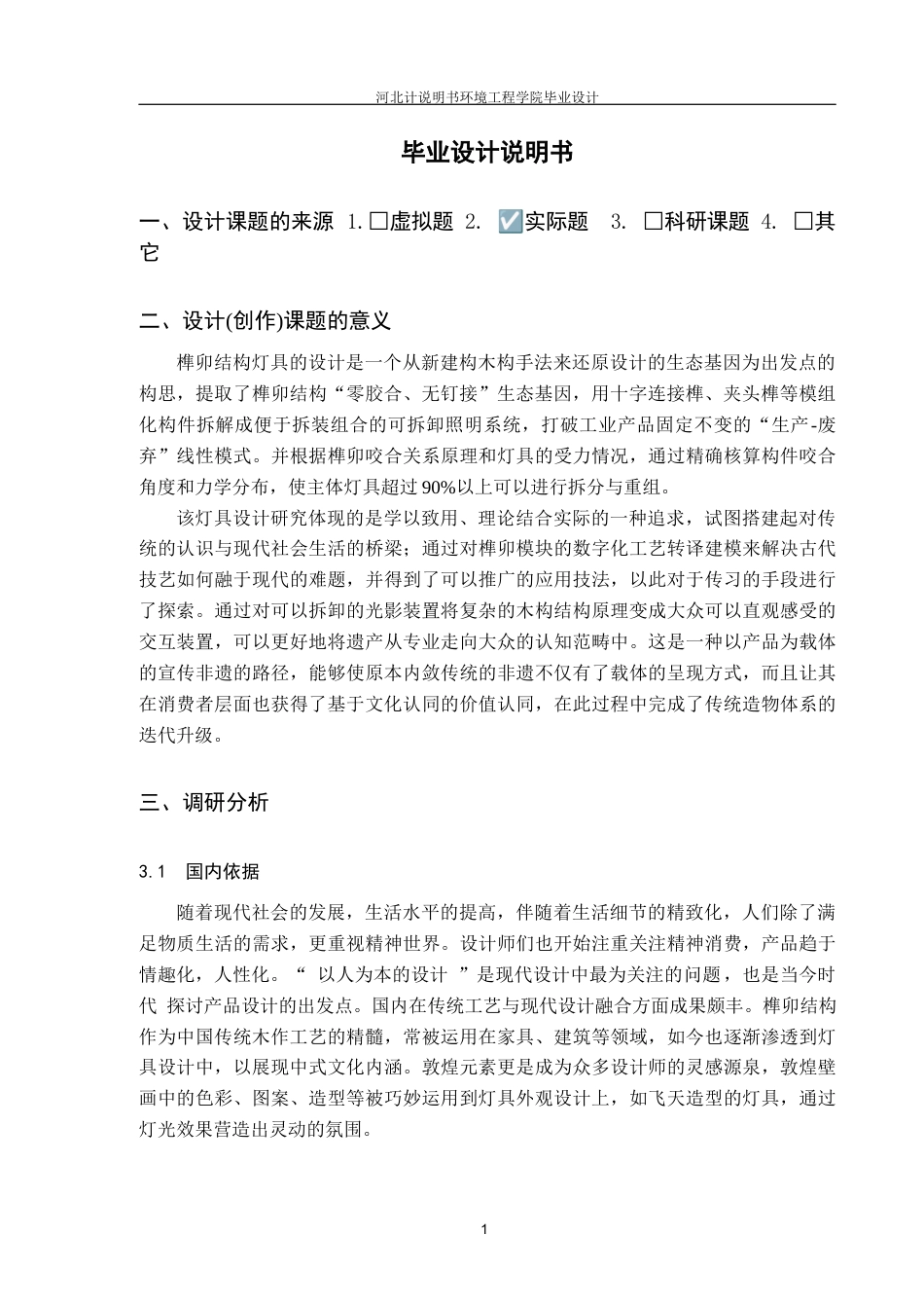 25年CH产品设计 榫卯结构灯具设计终版-约10843字符.docx_第4页