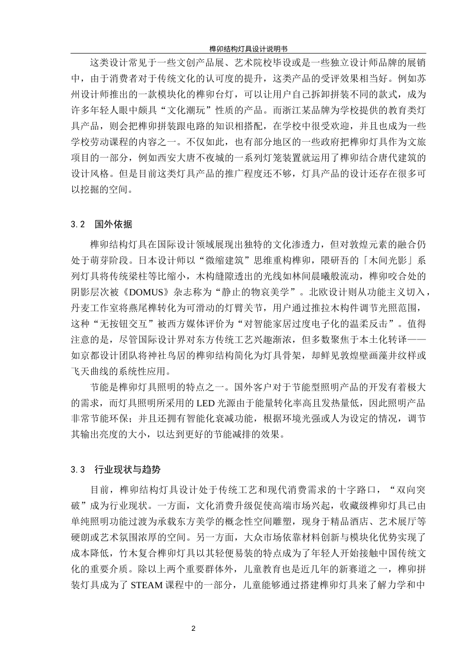 25年CH产品设计 榫卯结构灯具设计终版-约10843字符.docx_第5页