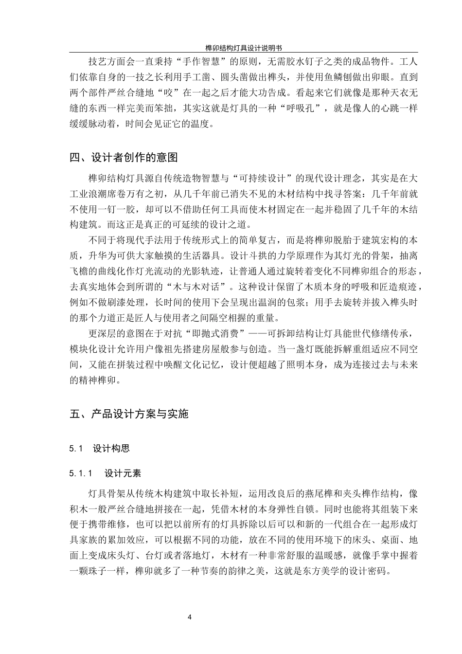 25年CH产品设计 榫卯结构灯具设计终版-约10843字符.docx_第7页