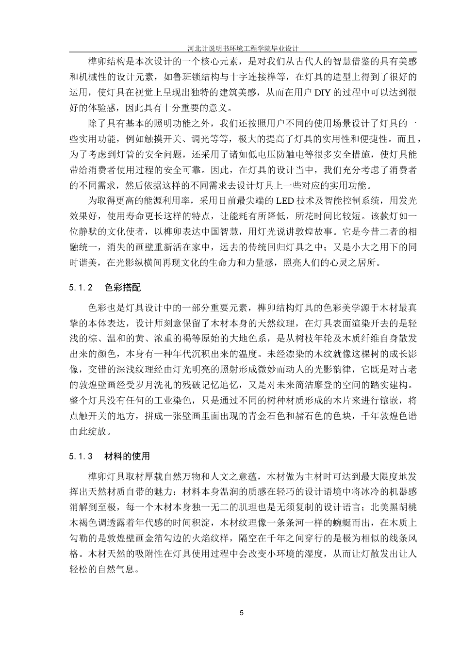 25年CH产品设计 榫卯结构灯具设计终版-约10843字符.docx_第8页