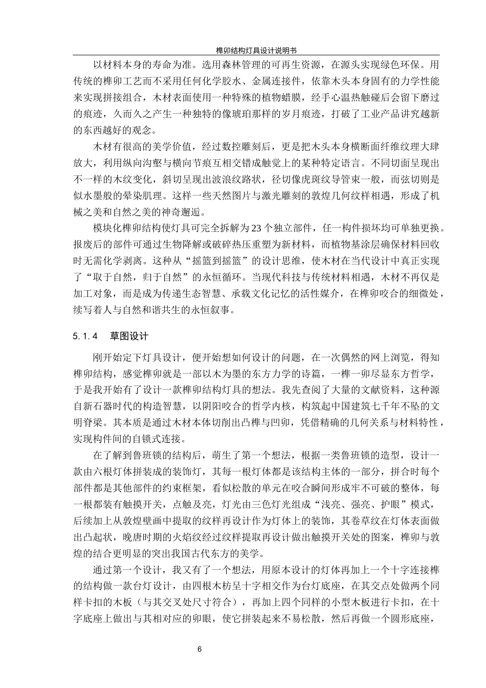 25年CH产品设计 榫卯结构灯具设计终版-约10843字符.docx_第9页