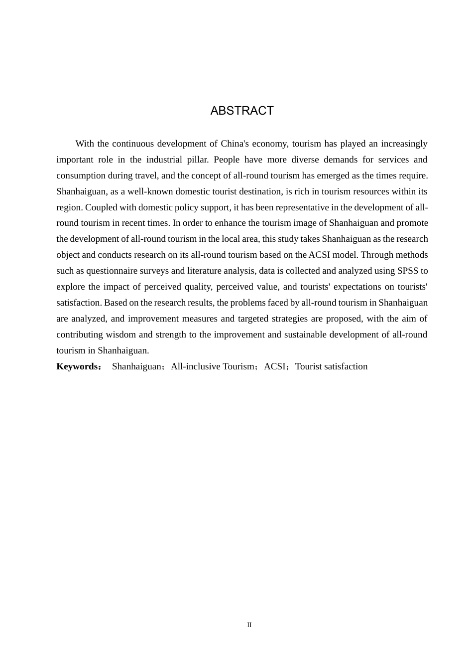 25年CH市场营销 基于ACSI模型的山海关全域旅游游客满意度研究终稿-约13722字符.docx_第2页
