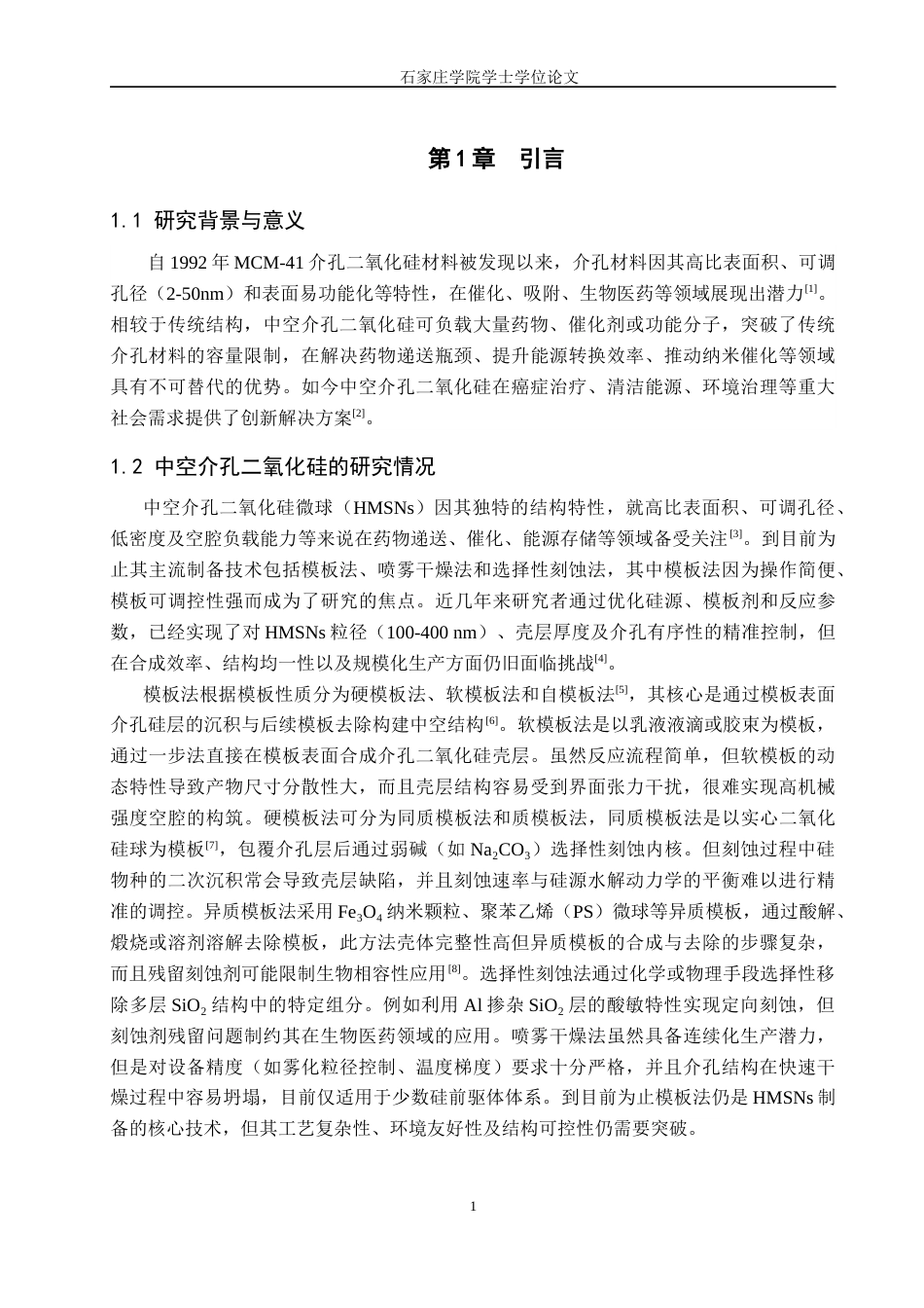 25年CH制药工程 中空介孔二氧化硅制备工艺研究 -约9738字符.docx_第4页