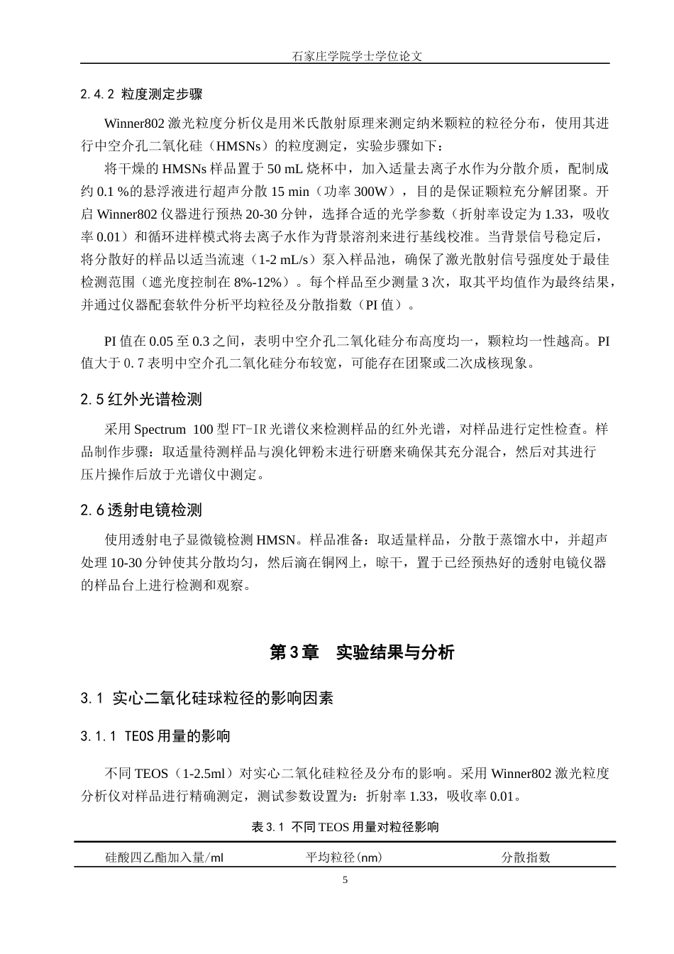 25年CH制药工程 中空介孔二氧化硅制备工艺研究 -约9738字符.docx_第8页