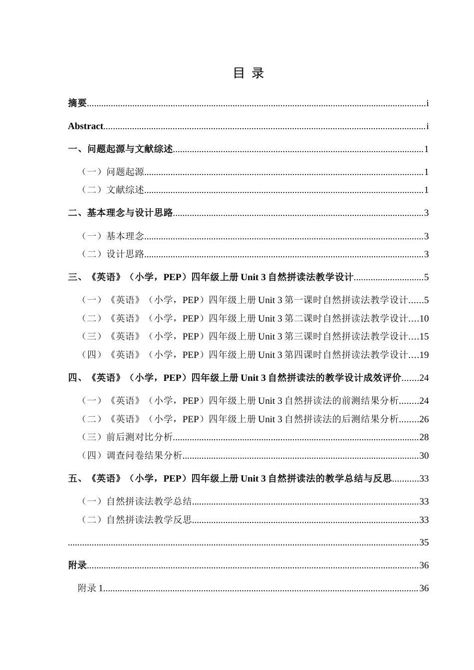 25年CH英语 自然拼读法融入小学英语词汇课堂的教学设计最终稿(终)-约14545字符.docx_第1页