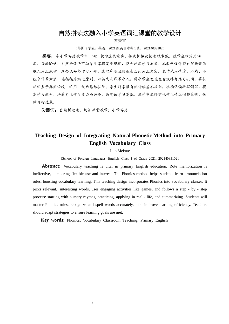 25年CH英语 自然拼读法融入小学英语词汇课堂的教学设计最终稿(终)-约14545字符.docx_第3页