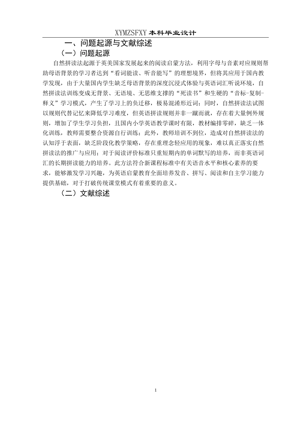 25年CH英语 自然拼读法融入小学英语词汇课堂的教学设计最终稿(终)-约14545字符.docx_第4页