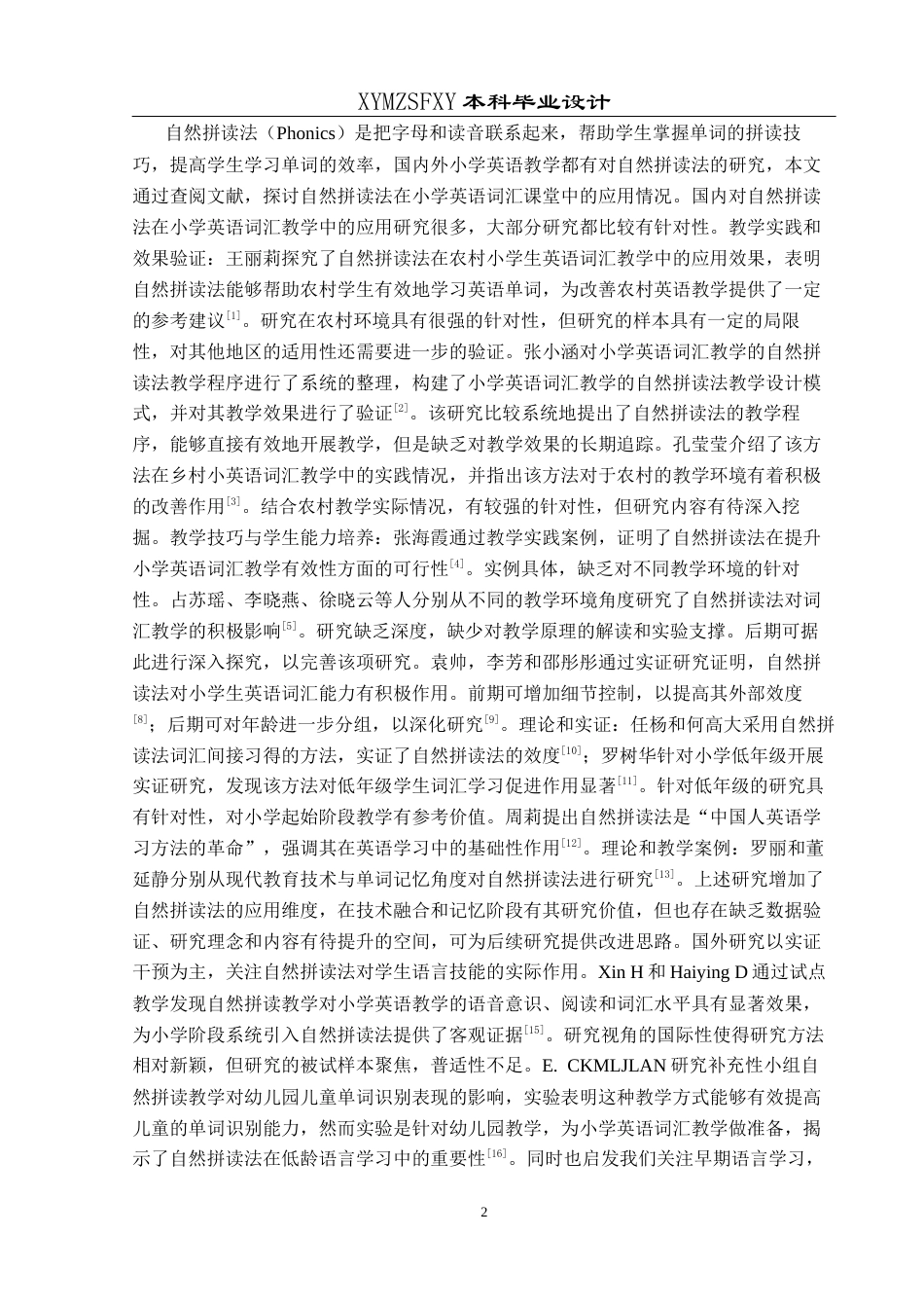 25年CH英语 自然拼读法融入小学英语词汇课堂的教学设计最终稿(终)-约14545字符.docx_第5页