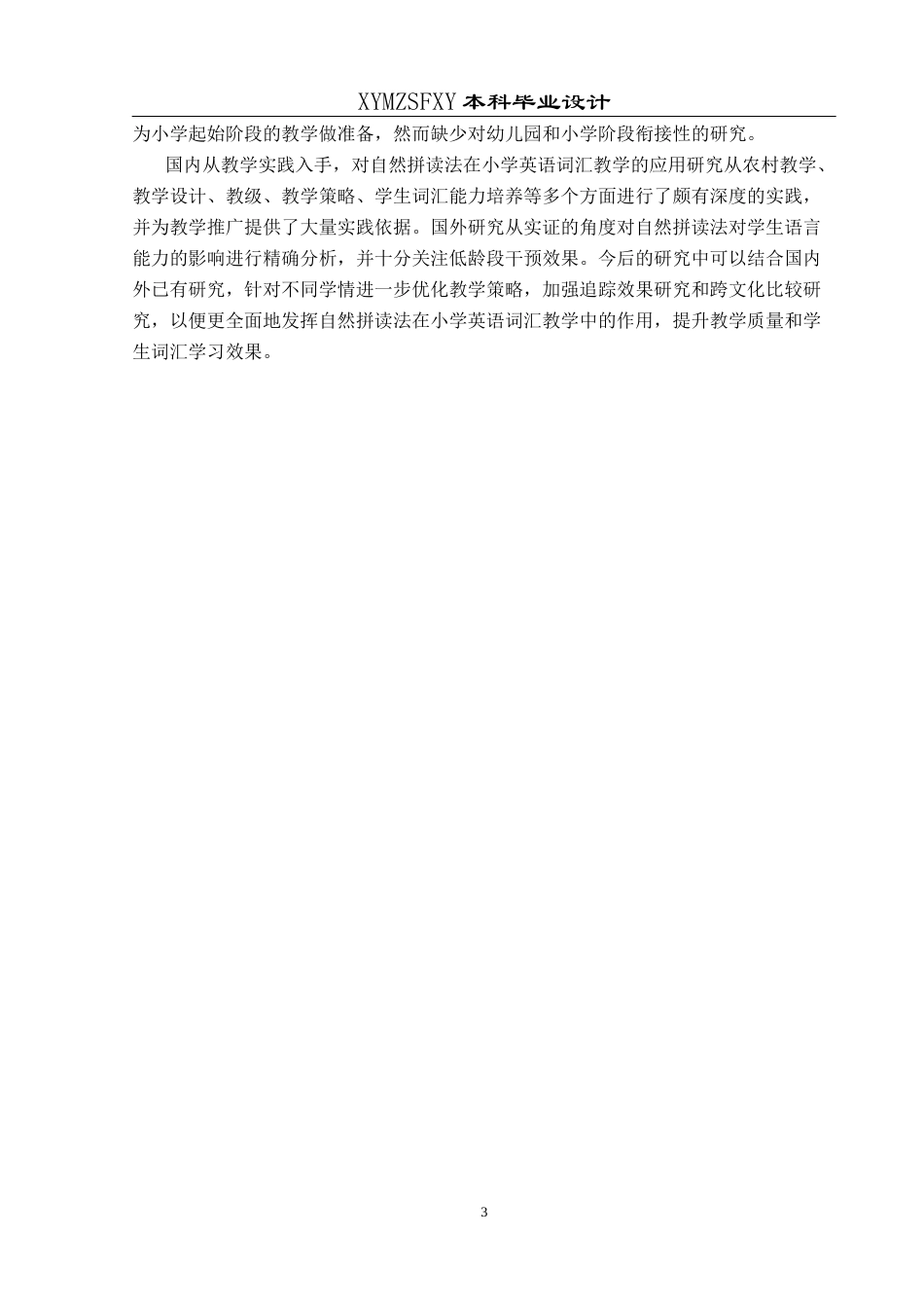 25年CH英语 自然拼读法融入小学英语词汇课堂的教学设计最终稿(终)-约14545字符.docx_第6页