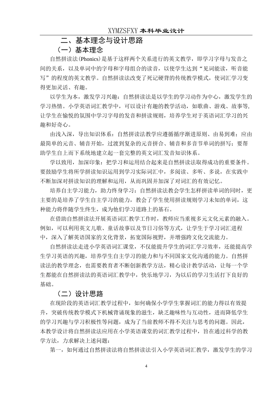 25年CH英语 自然拼读法融入小学英语词汇课堂的教学设计最终稿(终)-约14545字符.docx_第7页