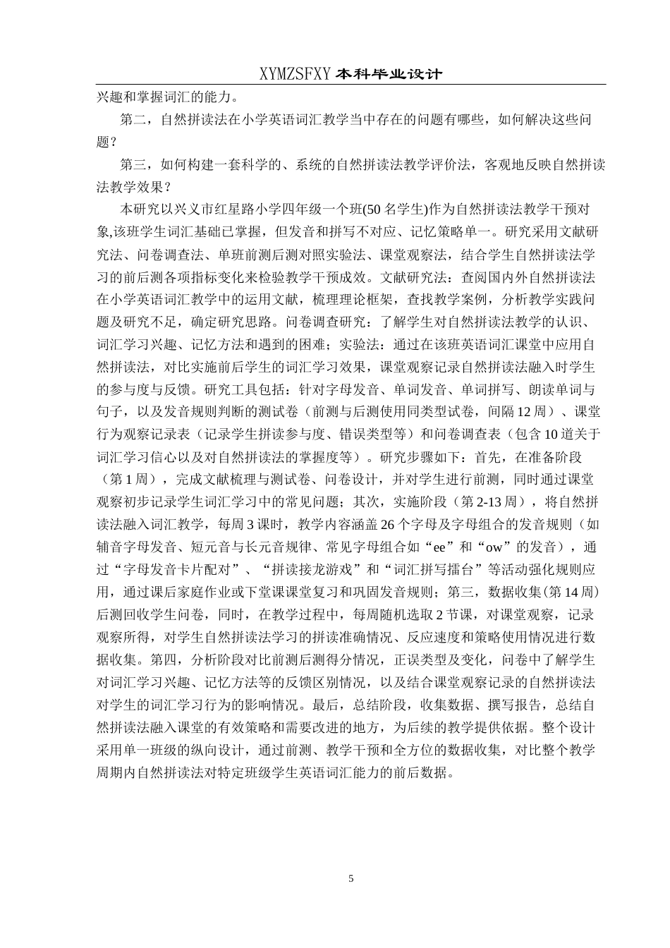 25年CH英语 自然拼读法融入小学英语词汇课堂的教学设计最终稿(终)-约14545字符.docx_第8页