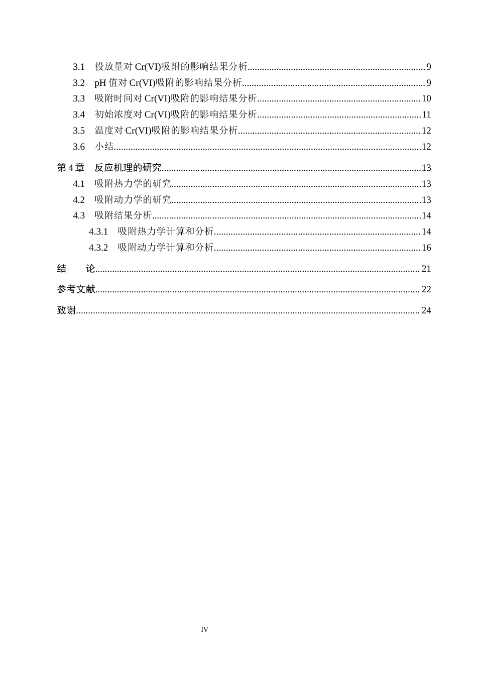 25年CH环境工程-含铁复合氧化物的制备及其对Cr(VI)的去除性能研究终版-约12402字符.docx_第4页