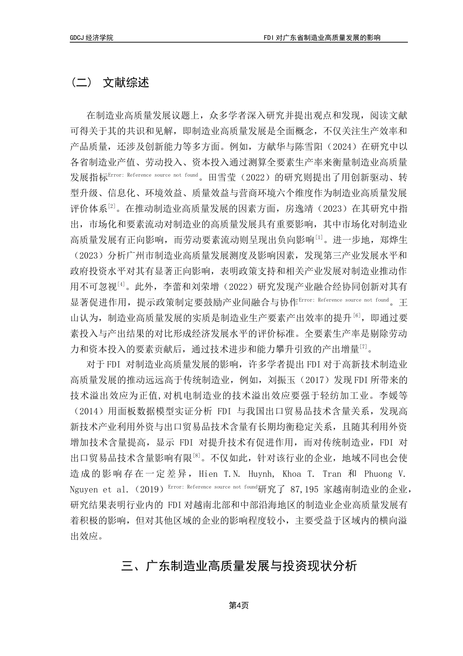 25年CH国际经济与贸易 关键词：广东制造业；高质量发展终稿-约12441字符.docx_第8页