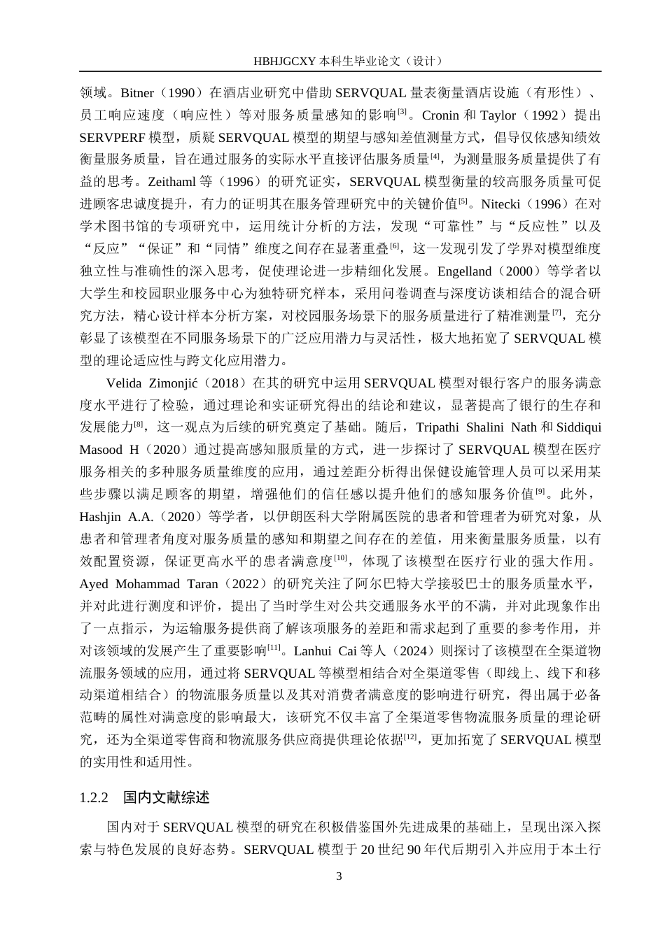 25年CH市场营销-SERVQUAL模型下霸王茶姬服务质量提升研究终稿-约23273字符.docx_第8页