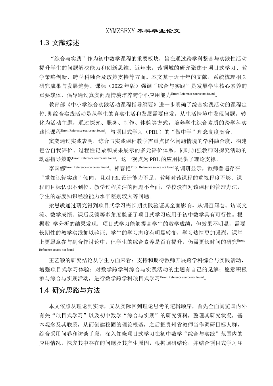 25年CH数学与应用数学 项目式学习融入初中数学综合与实践课程的教学策略探究(终)-约14580字符.docx_第5页