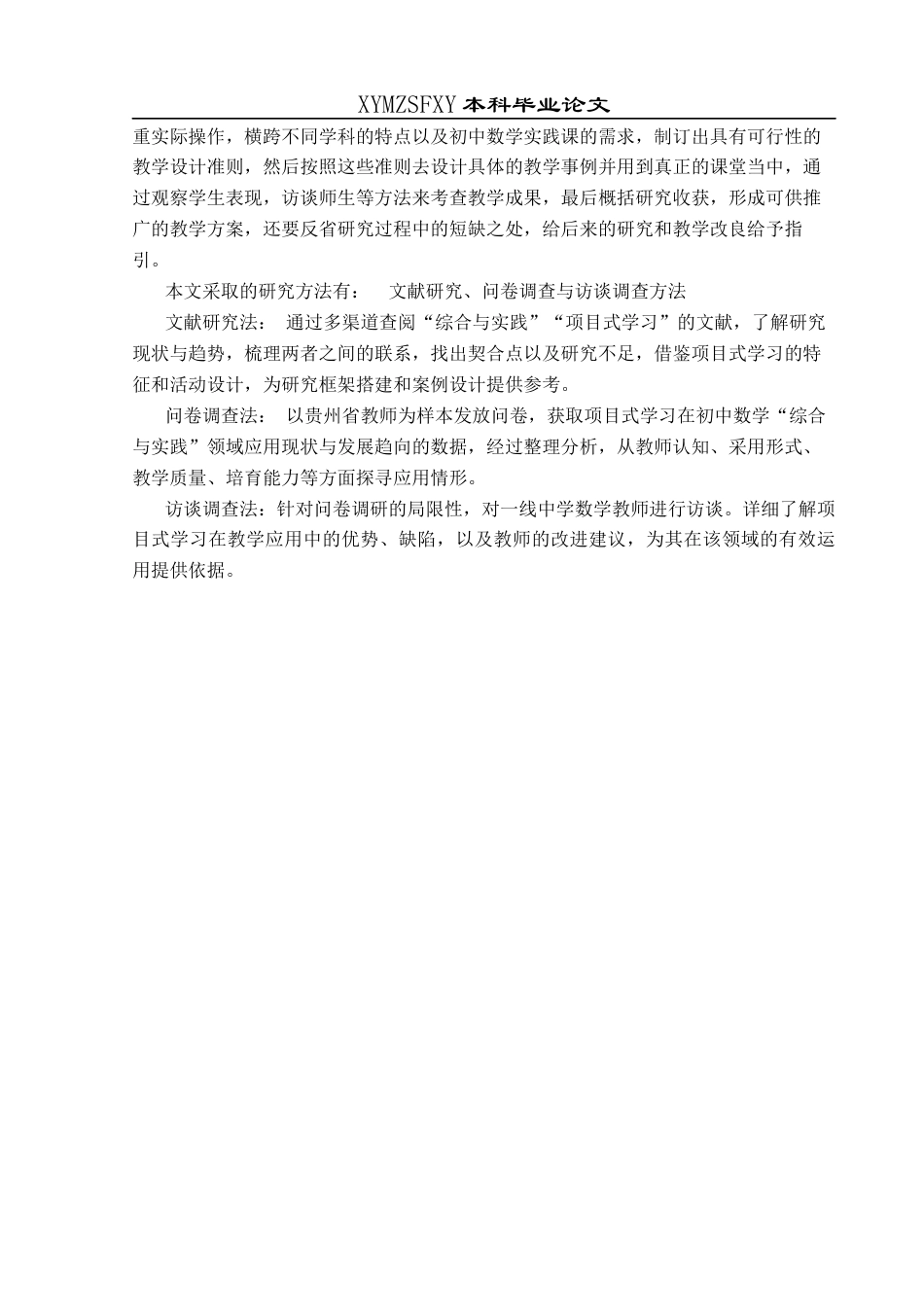 25年CH数学与应用数学 项目式学习融入初中数学综合与实践课程的教学策略探究(终)-约14580字符.docx_第6页