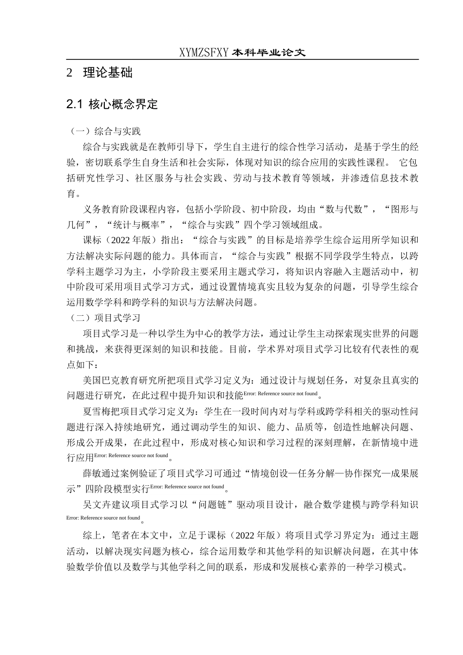 25年CH数学与应用数学 项目式学习融入初中数学综合与实践课程的教学策略探究(终)-约14580字符.docx_第7页