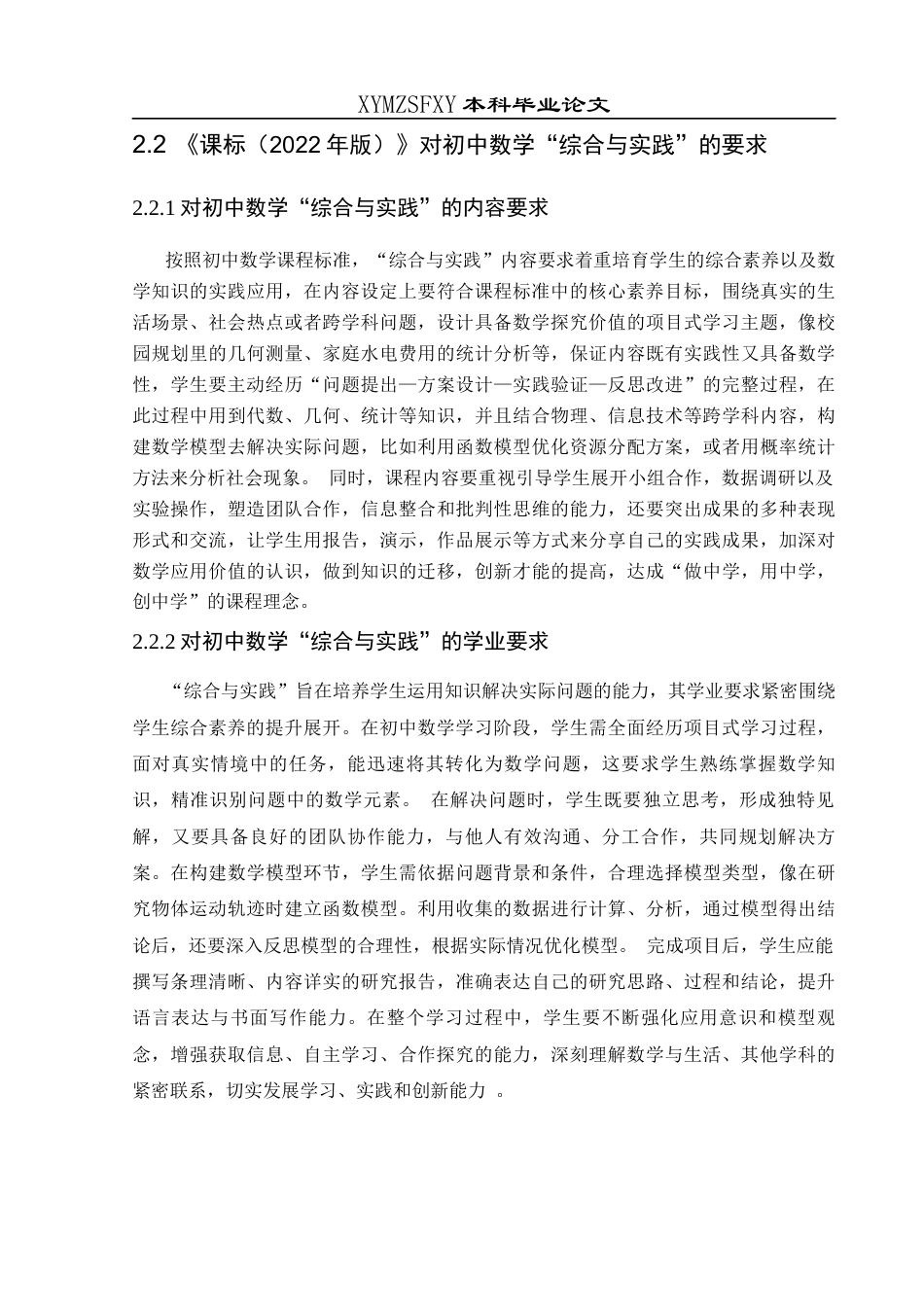 25年CH数学与应用数学 项目式学习融入初中数学综合与实践课程的教学策略探究(终)-约14580字符.docx_第8页