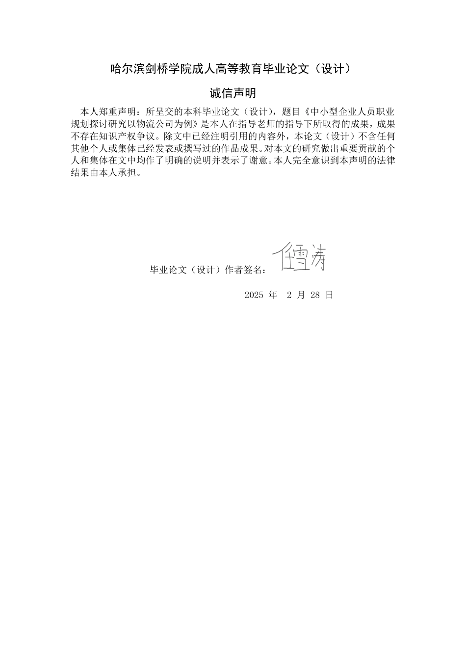 25年CH  物流人员职业规划探讨研究以物流公司为例-成教.pdf_第2页