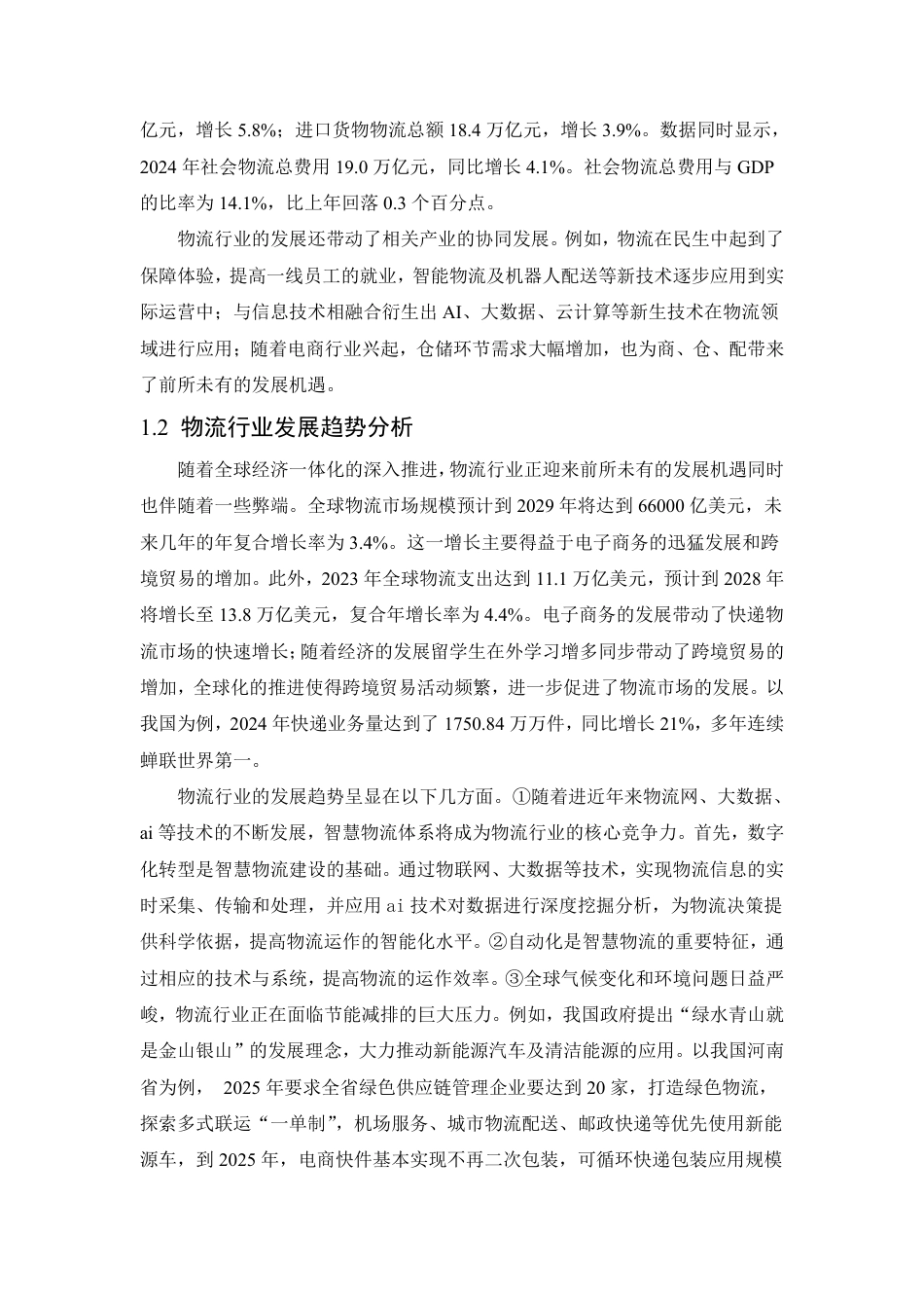 25年CH  物流人员职业规划探讨研究以物流公司为例-成教.pdf_第9页