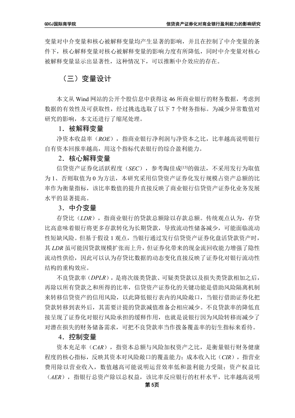 25年CH金融学 信贷资产证券化对商业银行盈利能力的影响研究-约11275字符.pdf_第8页
