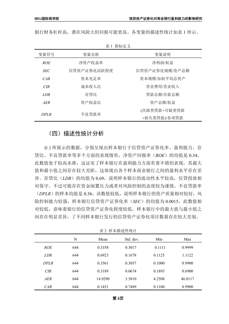25年CH金融学 信贷资产证券化对商业银行盈利能力的影响研究-约11275字符.pdf_第9页