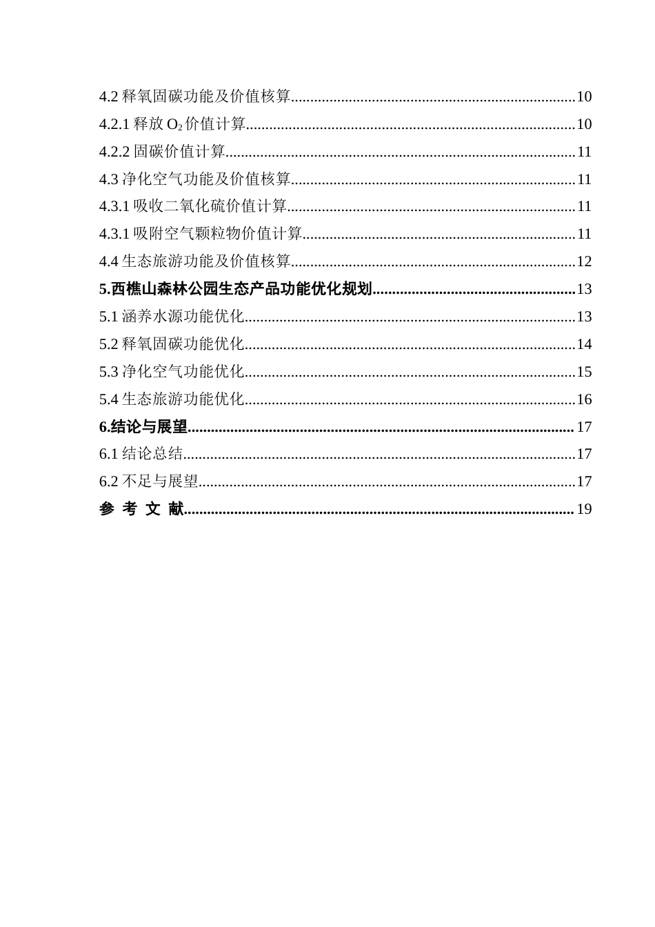 25年CH自然地理与资源环境本科 广东西樵山国家森林公园生态产品功能及其优化研究终稿-约20067字符.docx_第8页