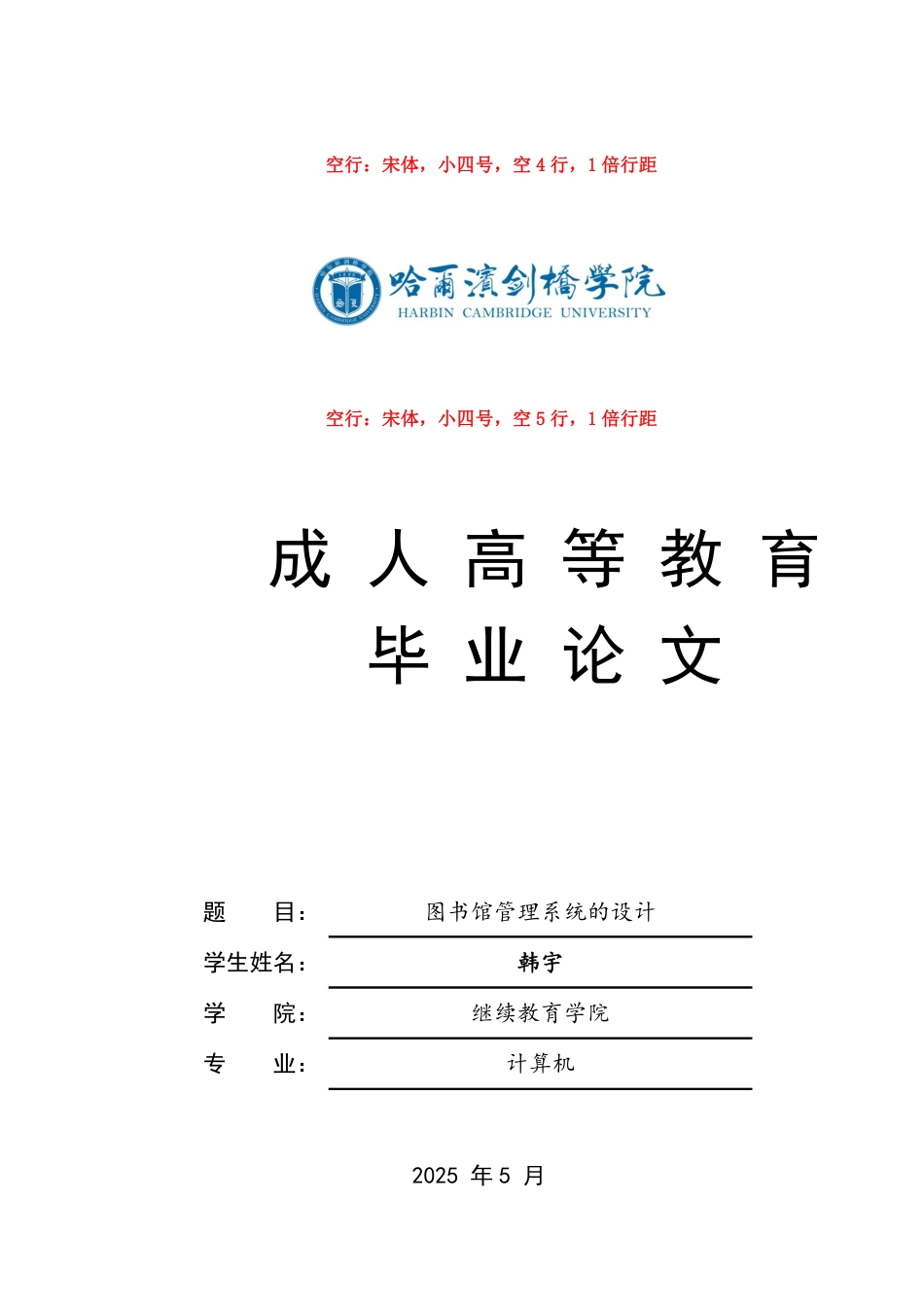 25年CH 图书馆管理系统的设计-成教.pdf_第1页