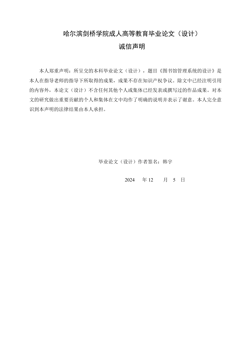 25年CH 图书馆管理系统的设计-成教.pdf_第2页