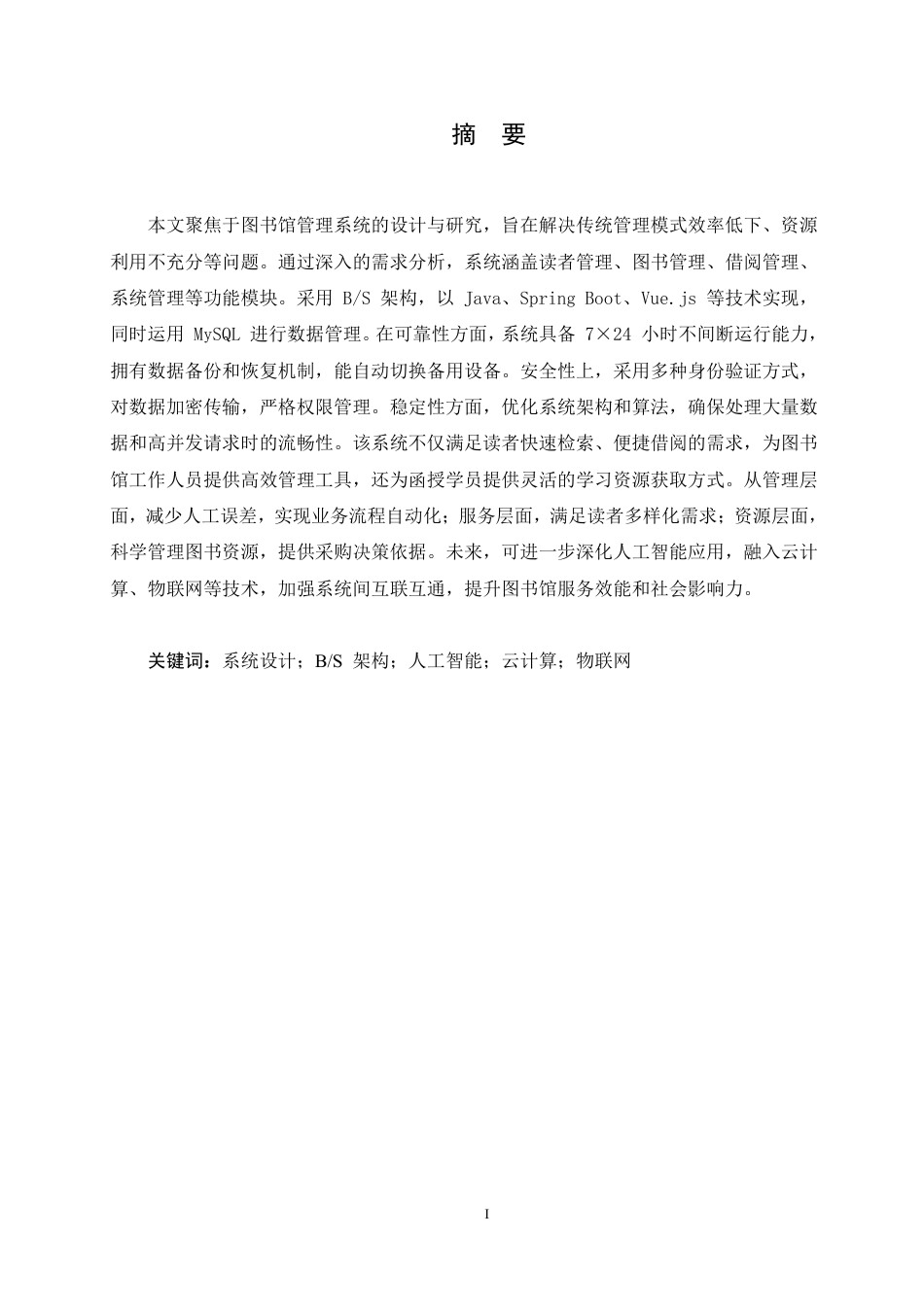 25年CH 图书馆管理系统的设计-成教.pdf_第3页