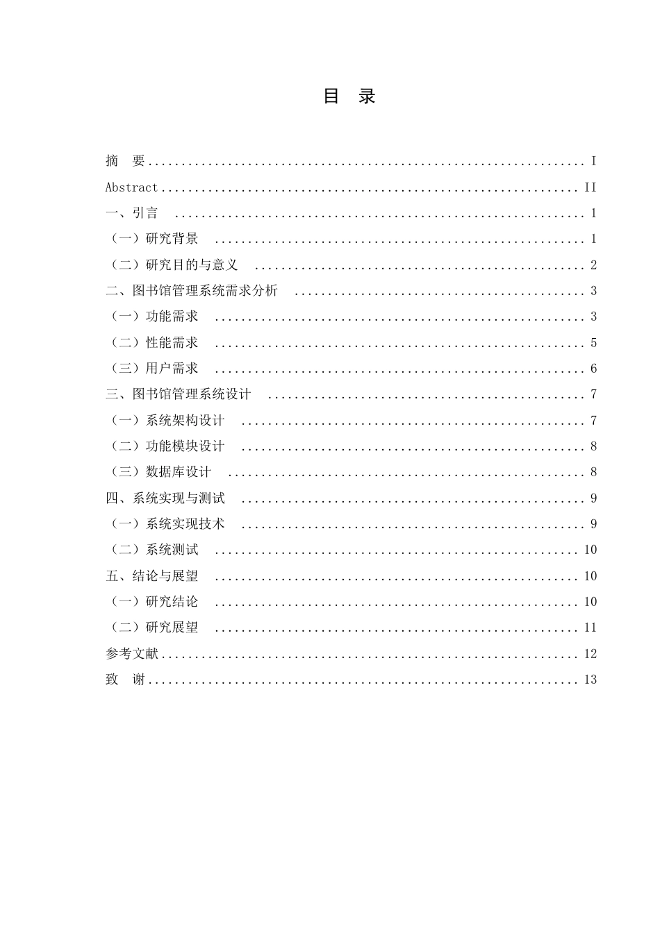 25年CH 图书馆管理系统的设计-成教.pdf_第5页
