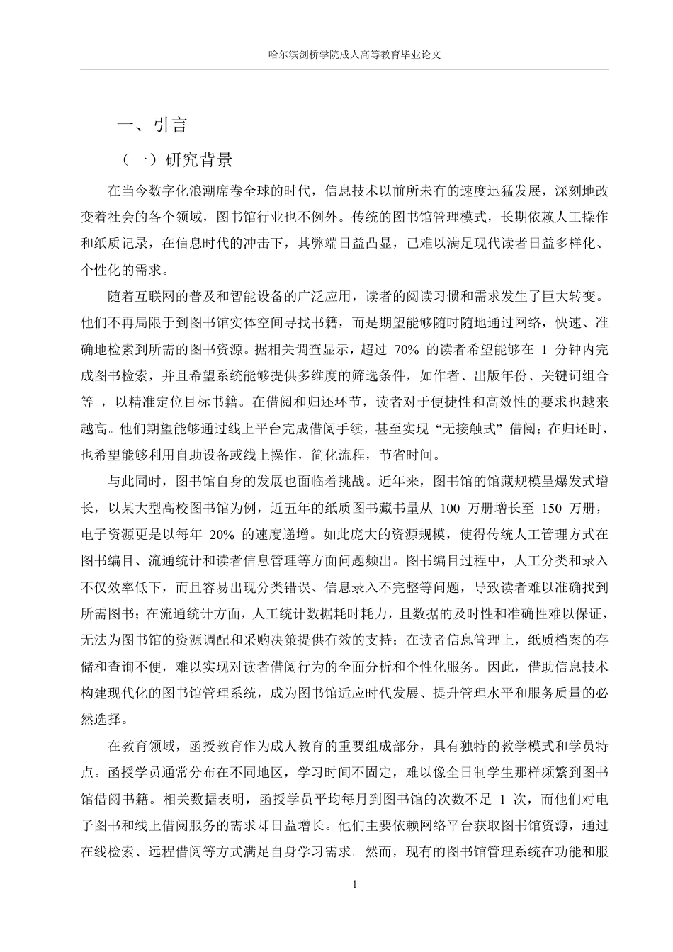 25年CH 图书馆管理系统的设计-成教.pdf_第6页