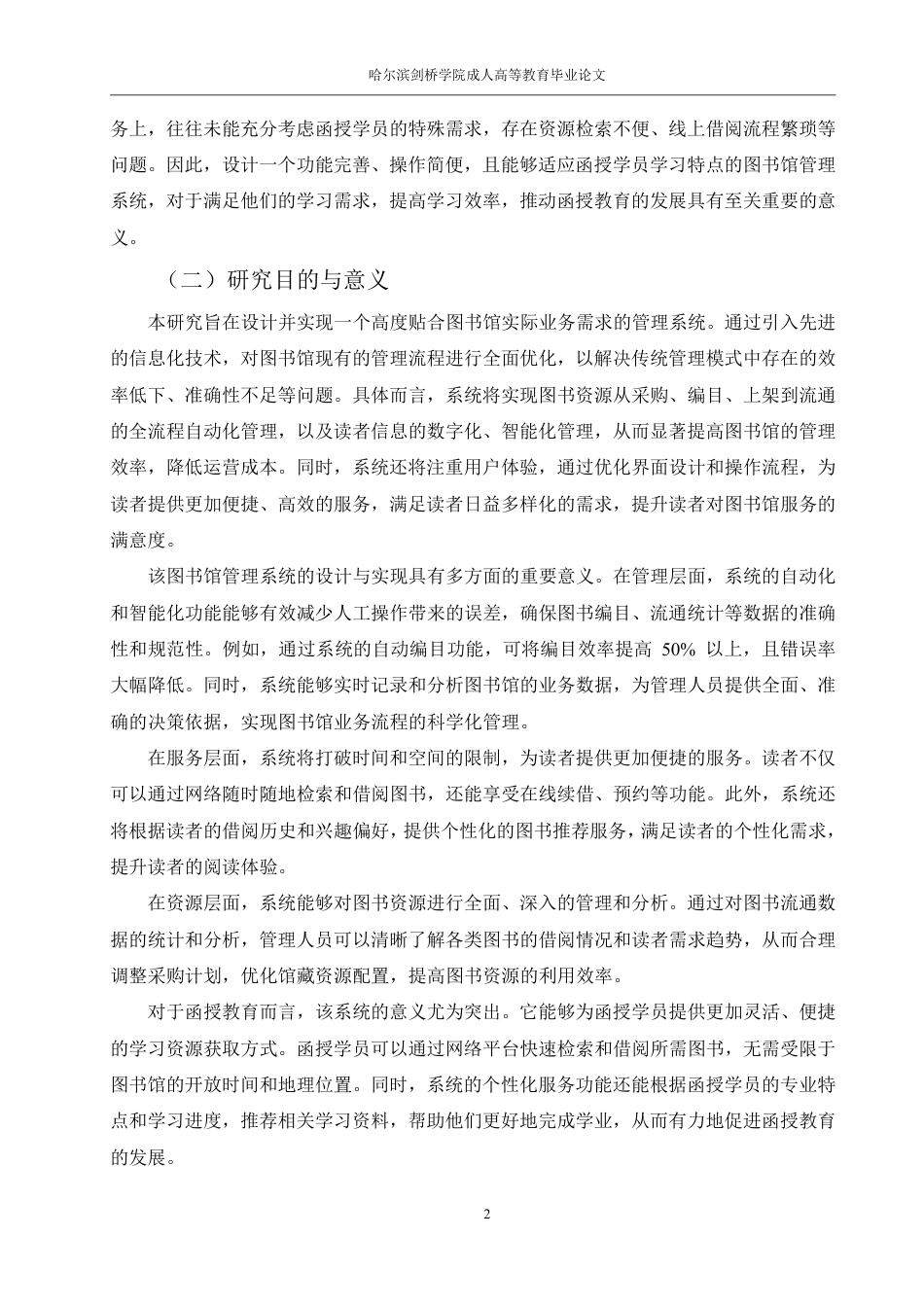 25年CH 图书馆管理系统的设计-成教.pdf_第7页