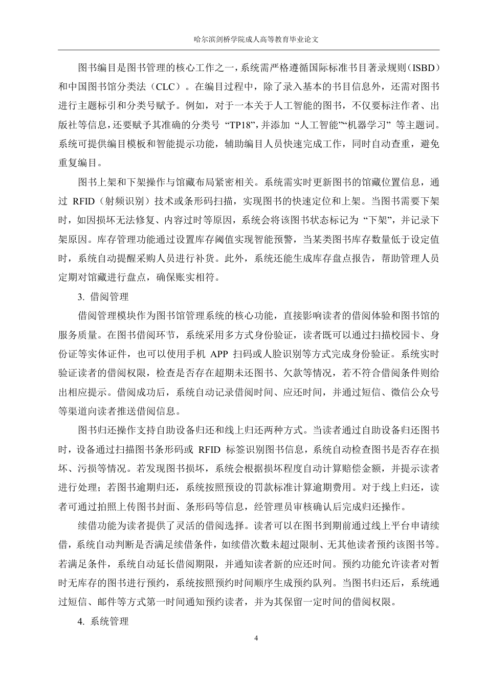 25年CH 图书馆管理系统的设计-成教.pdf_第9页