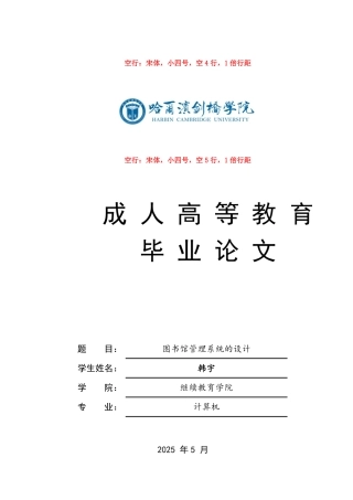25年CH 图书馆管理系统的设计-成教.pdf