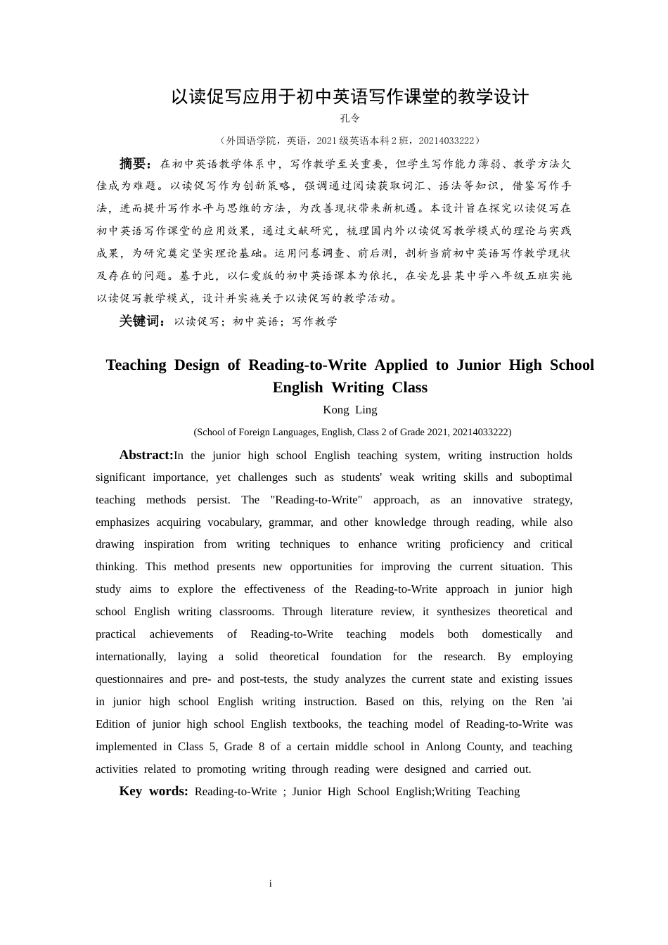 25年CH英语 以读促写应用于初中英语写作课堂的教学设计TeachingDesignofReading-toWriteAppliedtoJuniorHighSchoolEnglishWritingClass(终)-约13019字符.docx_第3页