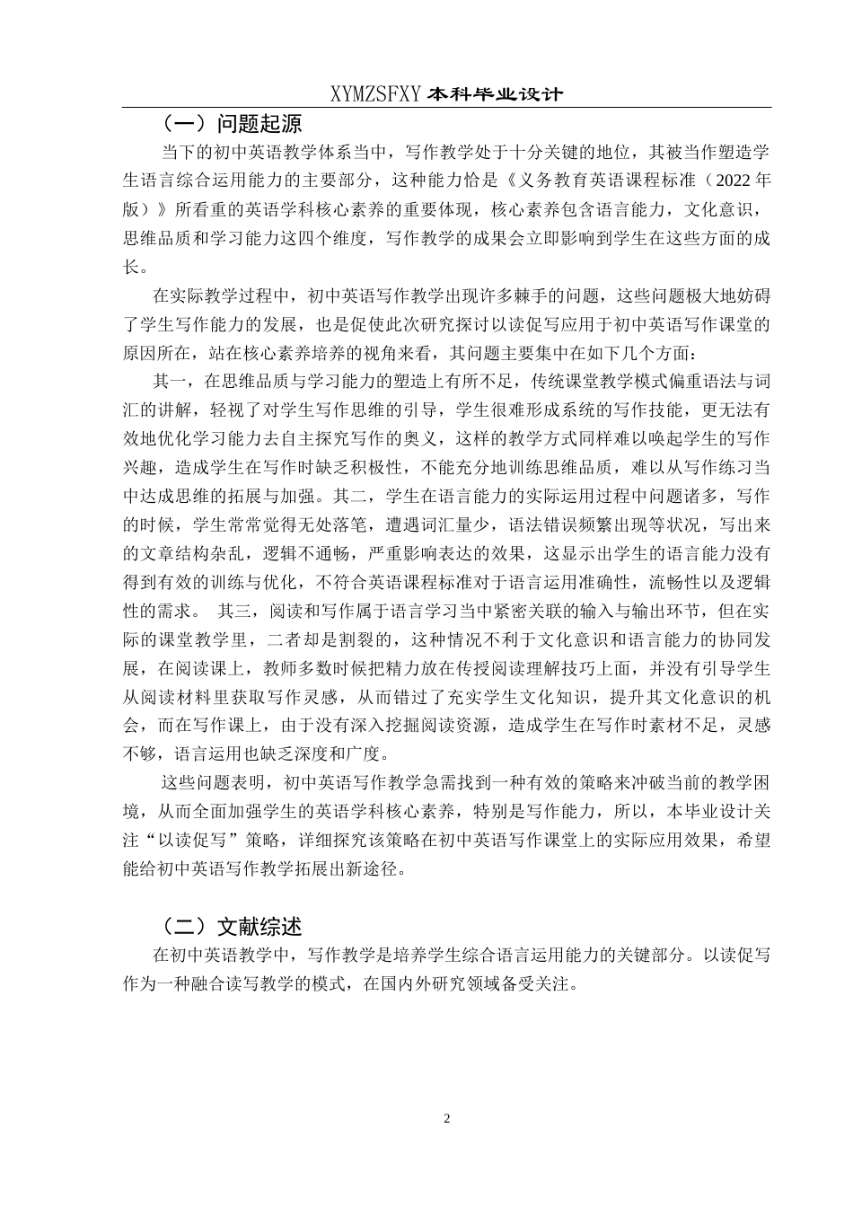 25年CH英语 以读促写应用于初中英语写作课堂的教学设计TeachingDesignofReading-toWriteAppliedtoJuniorHighSchoolEnglishWritingClass(终)-约13019字符.docx_第5页